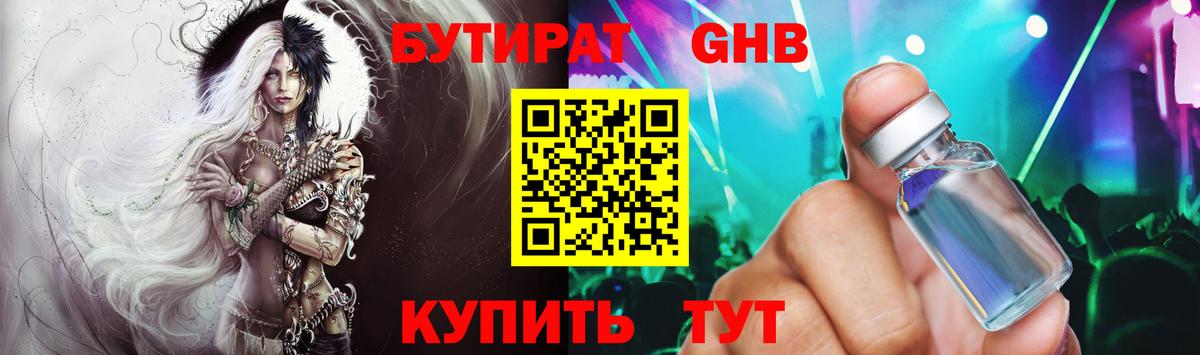 Кузнецк  Бутират жидкий экстази  Вход с VPN 