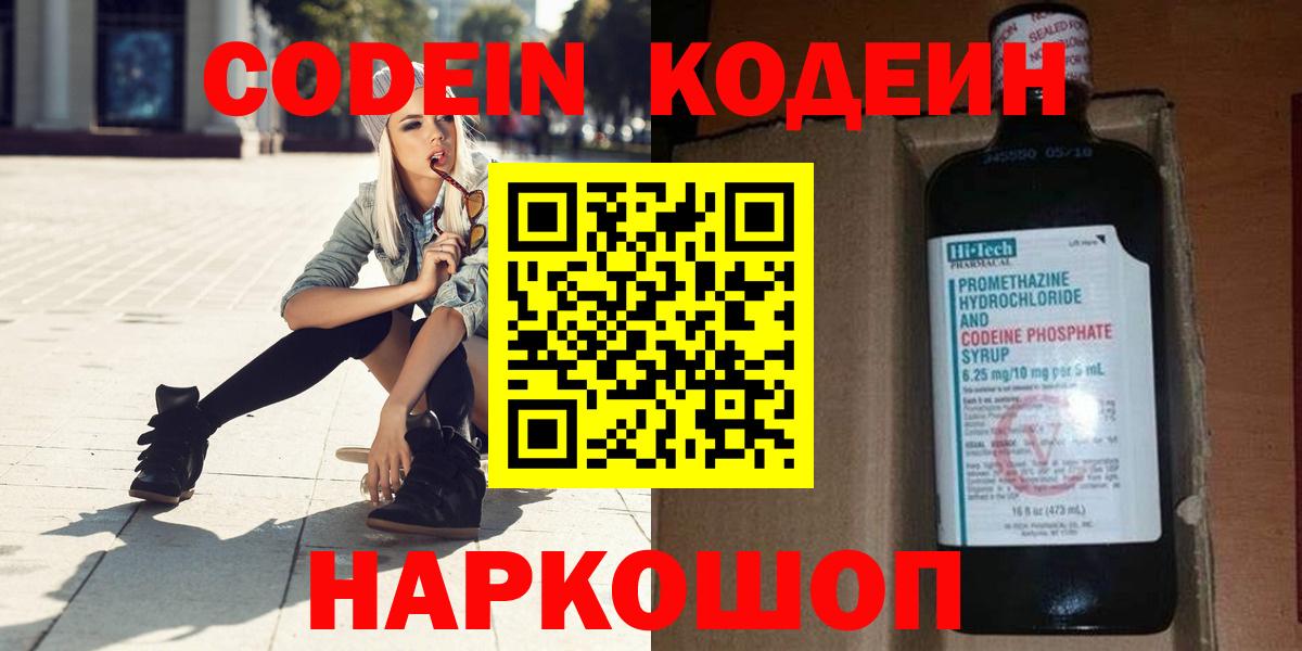 Кодеиновый сироп Lean Purple Drank Кузнецк