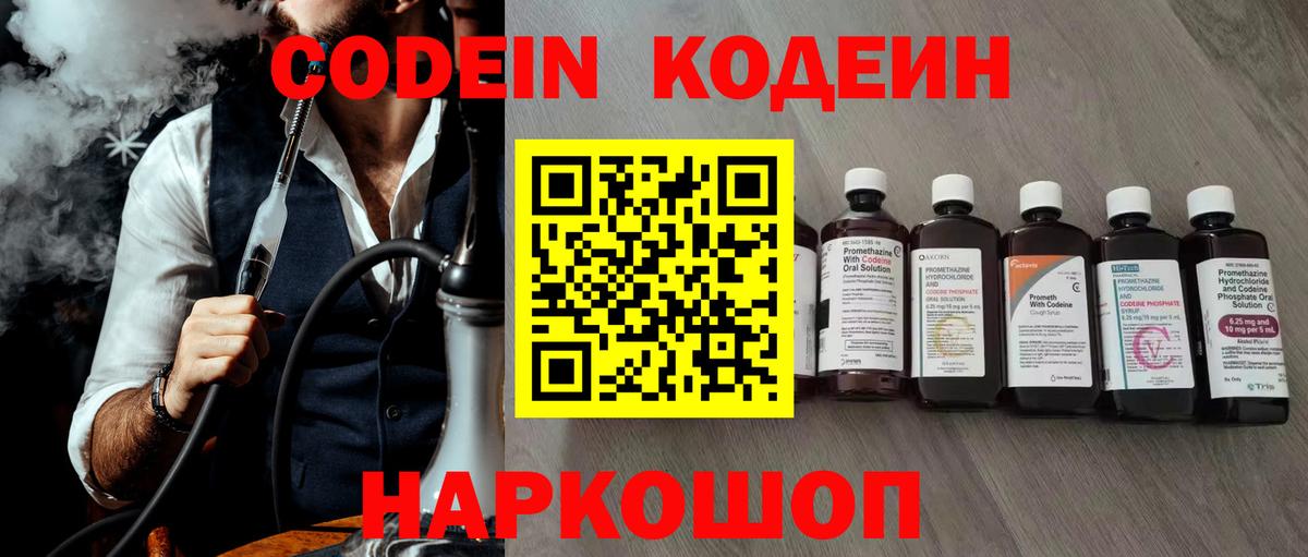 Кодеиновый сироп Lean Purple Drank  Вход с VPN  Кузнецк 