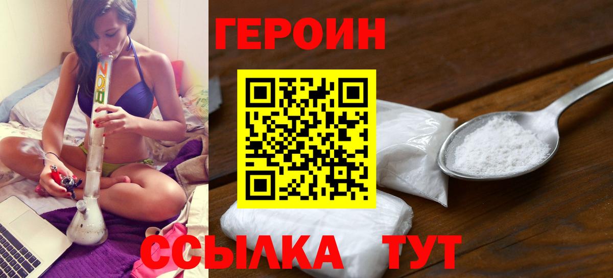 Героин хмурый  ГЕРОИН  Кузнецк  Вход с VPN 