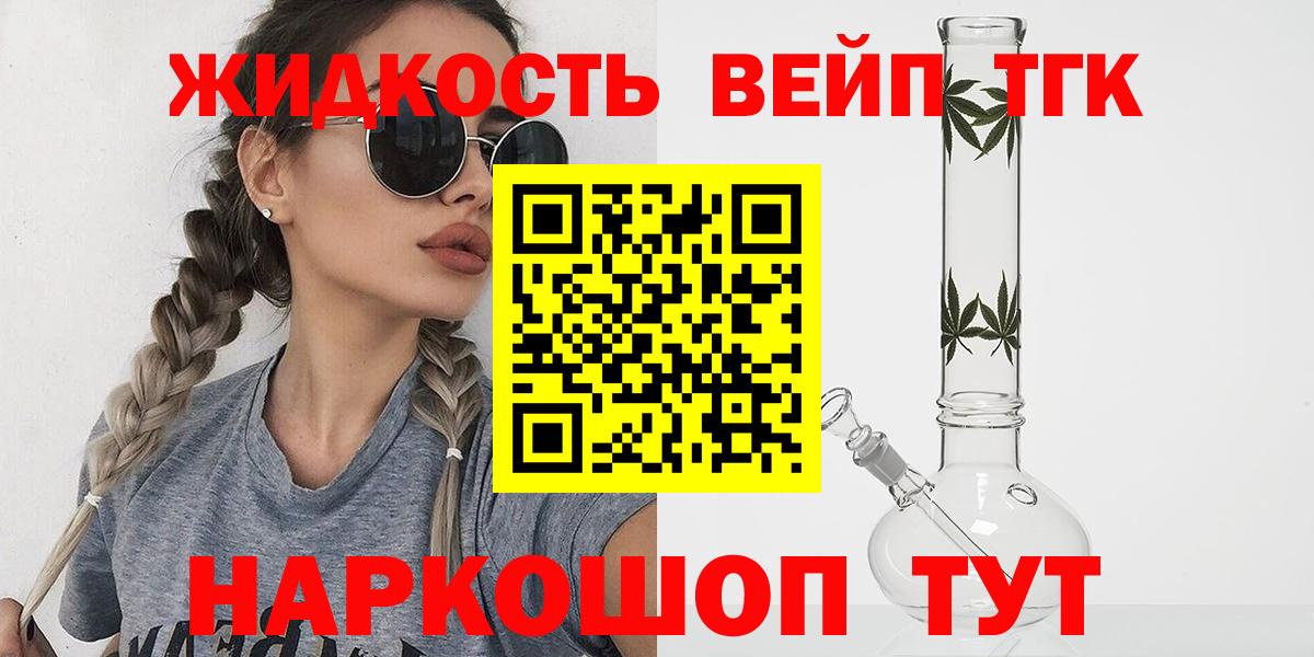 ТГК жижа  Дистиллят ТГК вейп с тгк  Кузнецк  Вход с VPN 